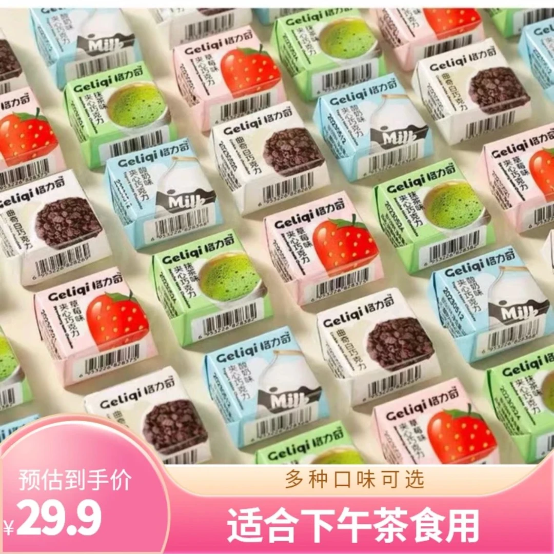 【激情个人单25保底】格力奇夹心巧克力办公休闲零食下午茶【纯脂】