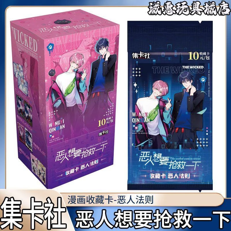 集卡社恶人想要抢救一下卡片漫画流荧版收藏卡记忆密钥周边正版
