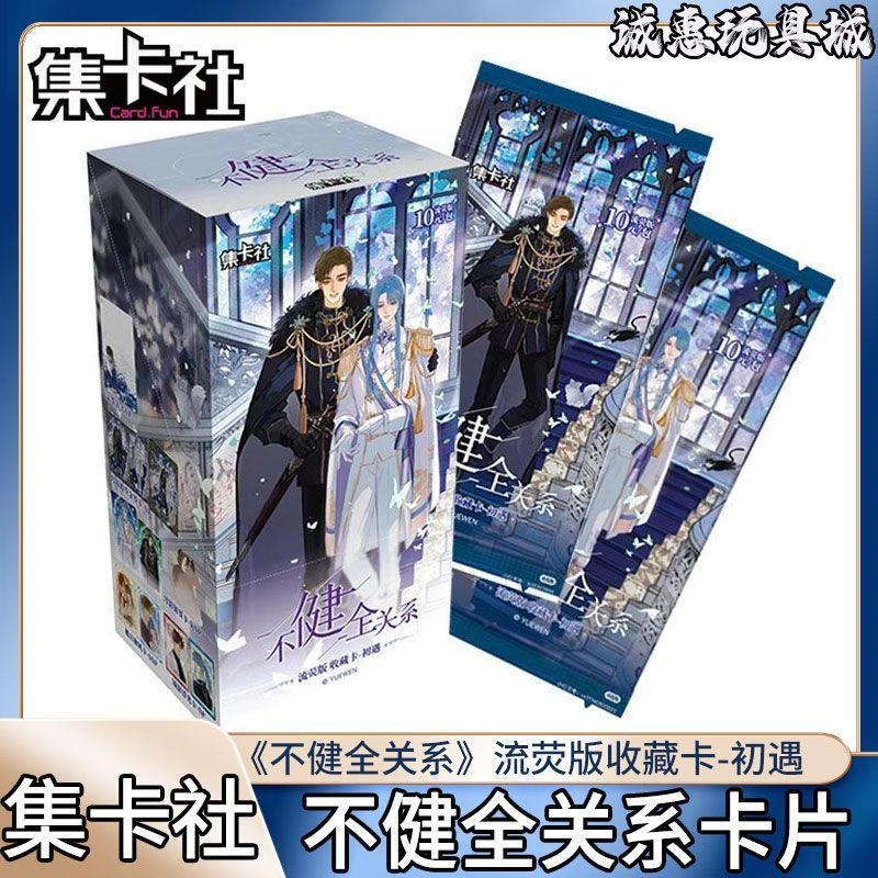 集卡社不健全关系卡片整盒十元包流荧版初遇收藏卡周边收藏卡谷子