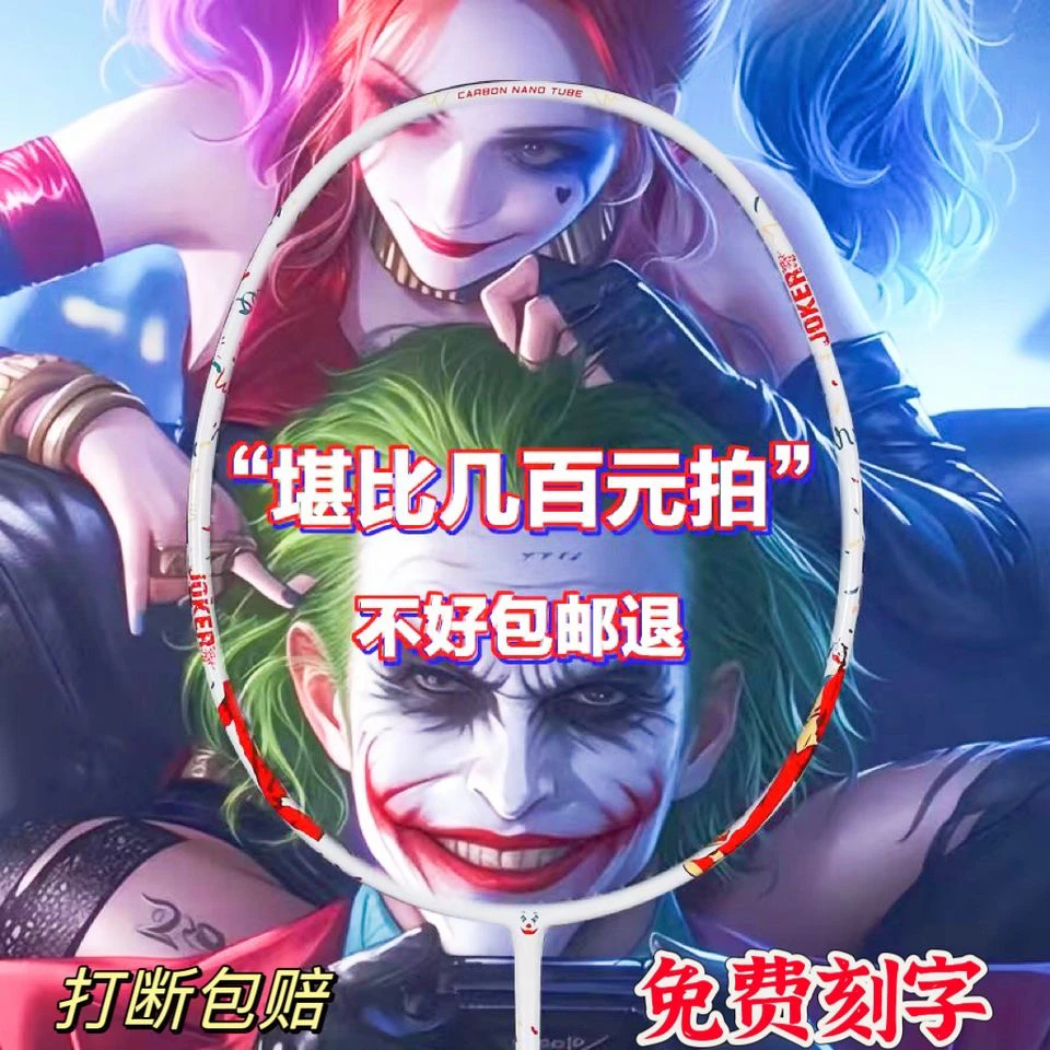 新款小丑全碳素超轻碳纤维羽毛球拍4UG5男女比赛学生运动训练控球