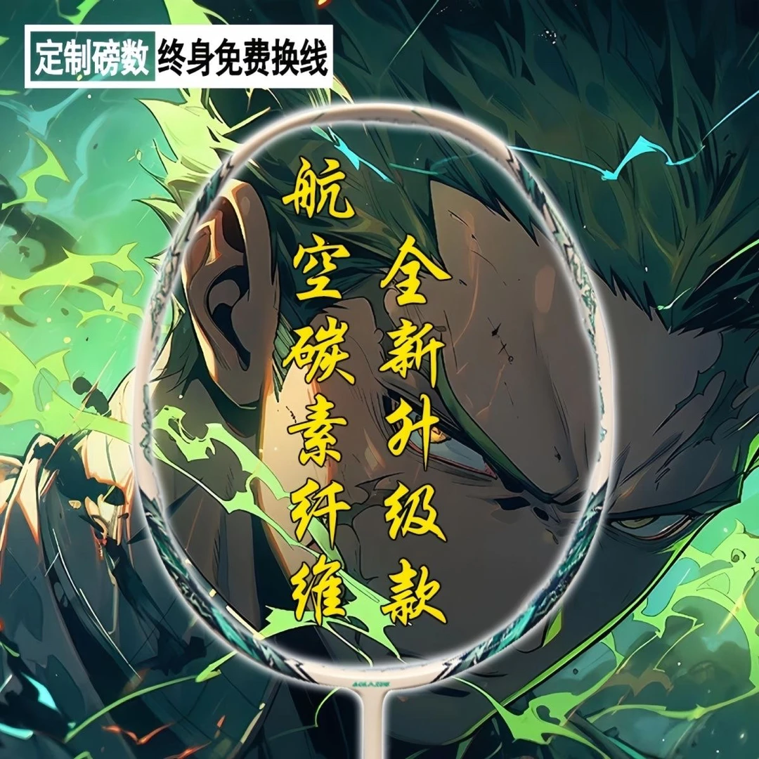 龙魂索隆超轻碳纤维羽毛球拍男女碳素4U学生入门成人耐打专业单拍