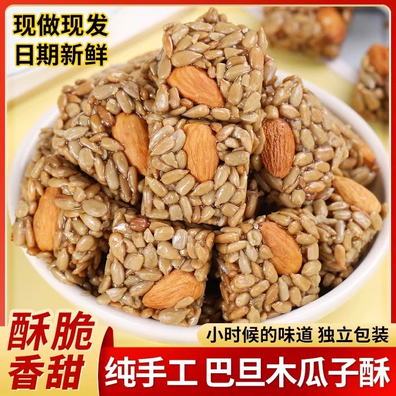 巴旦木瓜子仁酥[发120包]酥脆口感独立包装休闲零食