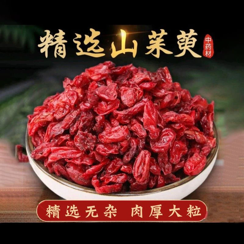 野生山茱萸自然晾晒人工精选无硫滋补食用