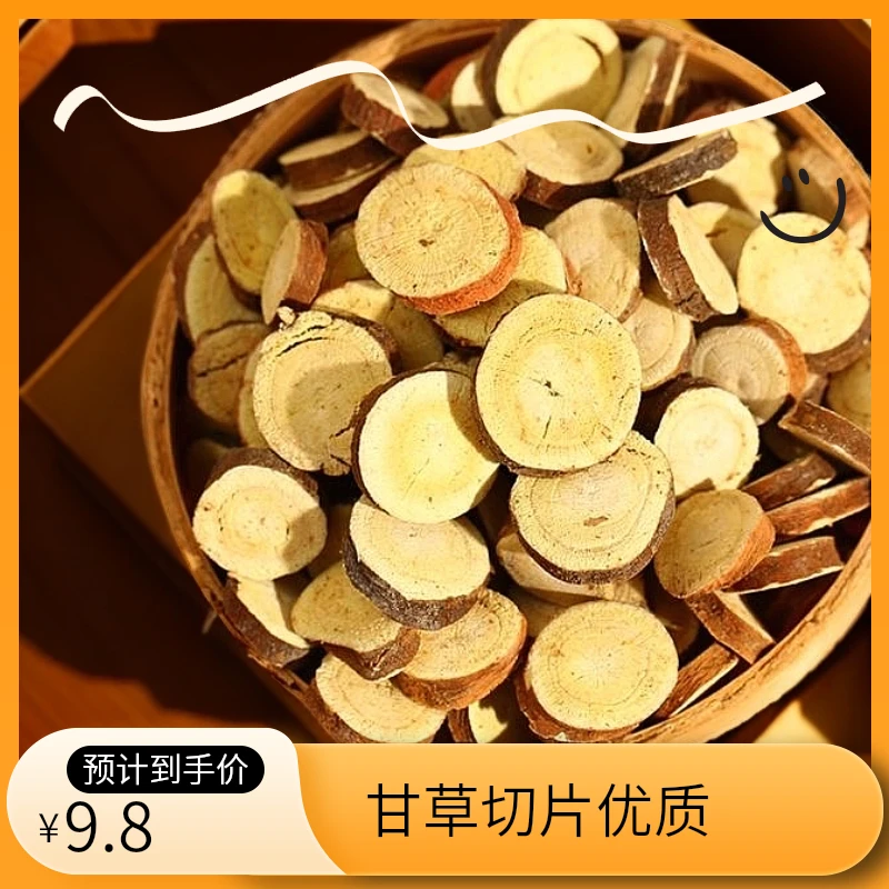 正宗甘草正品大片红皮天然高质量产地直销精选品质添加切片