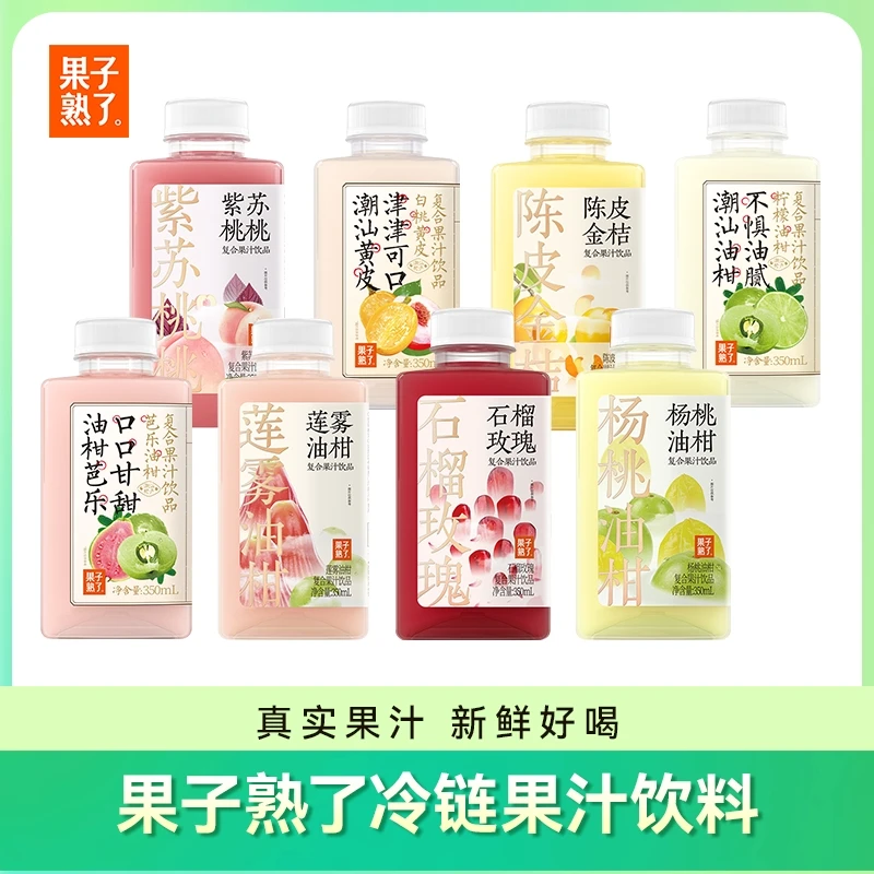 【果子熟了】芭乐/柠檬/陈皮/白桃/莲雾/杨桃/石榴/紫苏油柑350ml