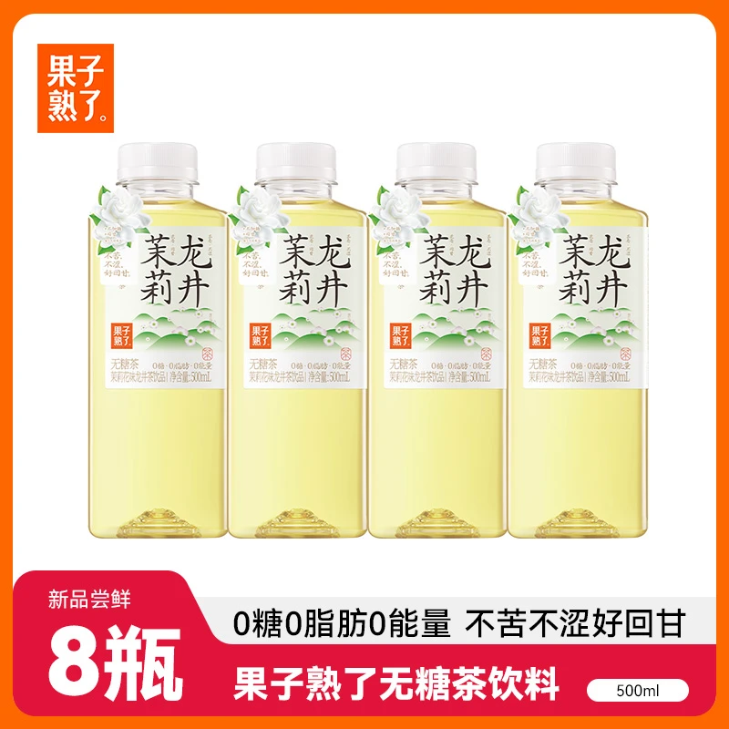 【果子熟了】24年9月到期无糖茶龙年茉莉龙井茶0糖饮料500ml*8
