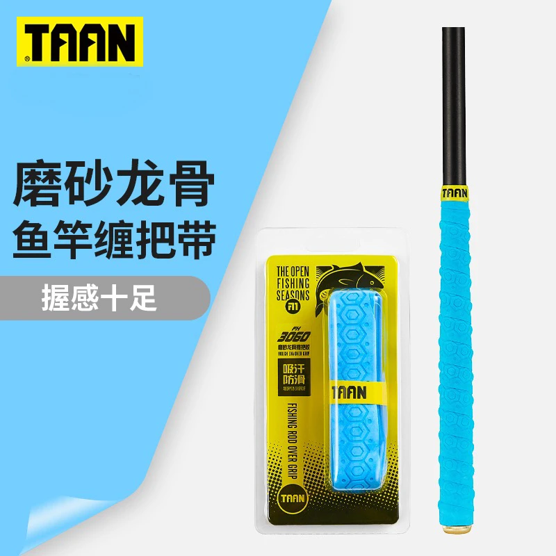 泰昂taan鱼竿缠把带手杆套握把防滑吸汗带吸汗钓鱼手把缠绕带3060