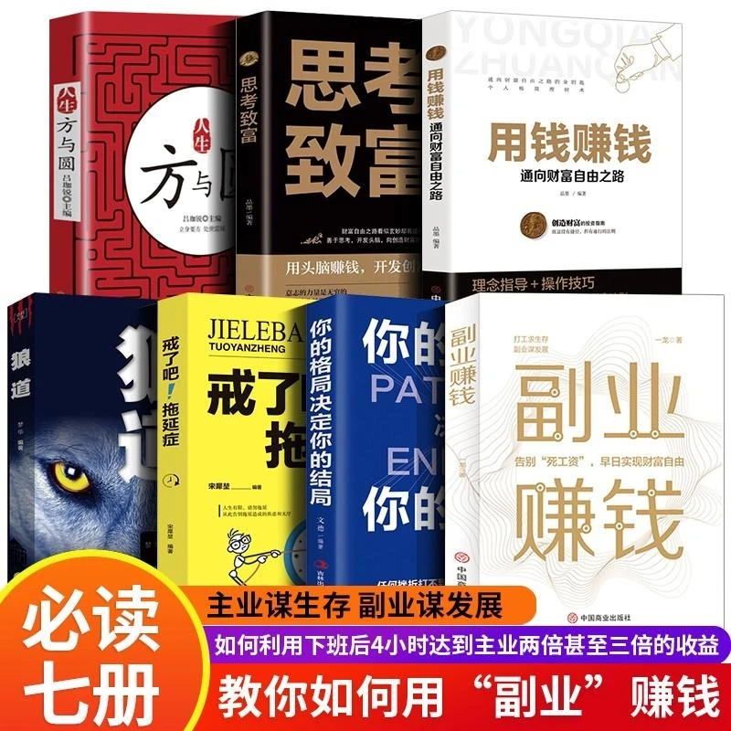 副业赚钱揭开赚钱所有秘密新互联网创业在家挣钱项目营销管理书籍