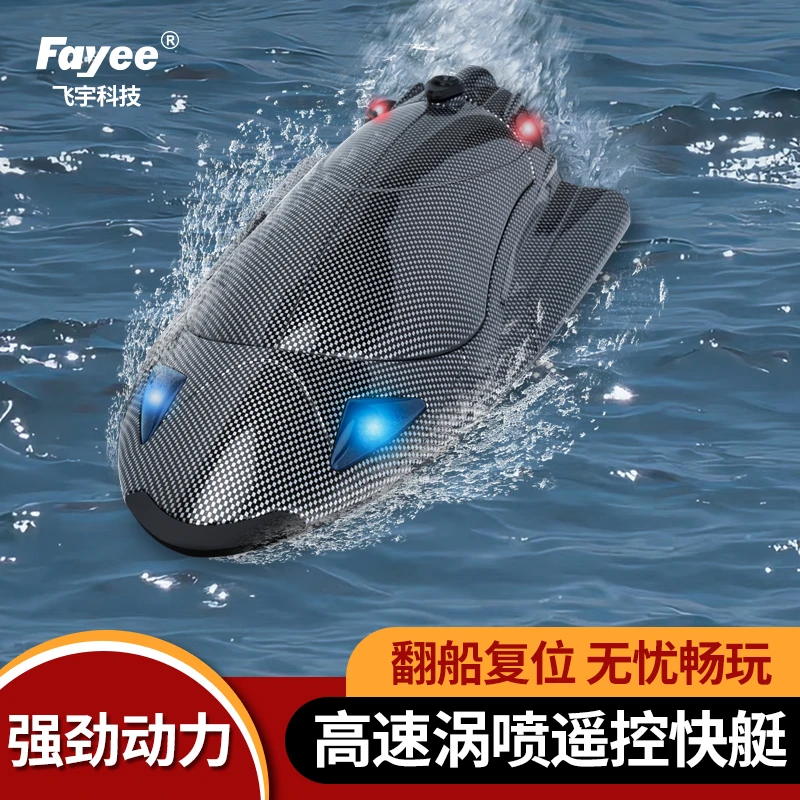 FYFAYEE飞宇电动游艇模型玩具船水上涡喷遥控船rc涡喷快艇电动船