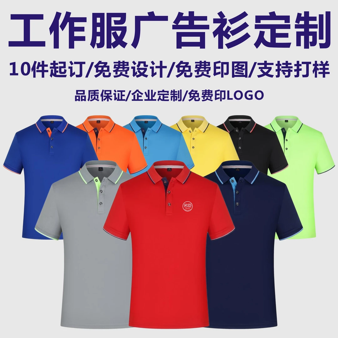 夏季速干翻领工作服t恤定制 运动polo衫定制印logo工作服刺绣印字