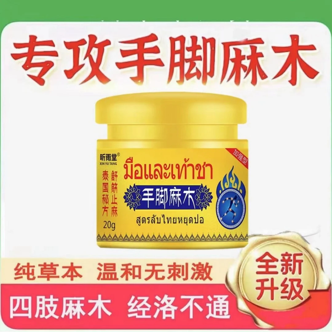 四肢麻木手麻脚麻抽筋麻木手指尖脚掌麻木外用涂抹通络