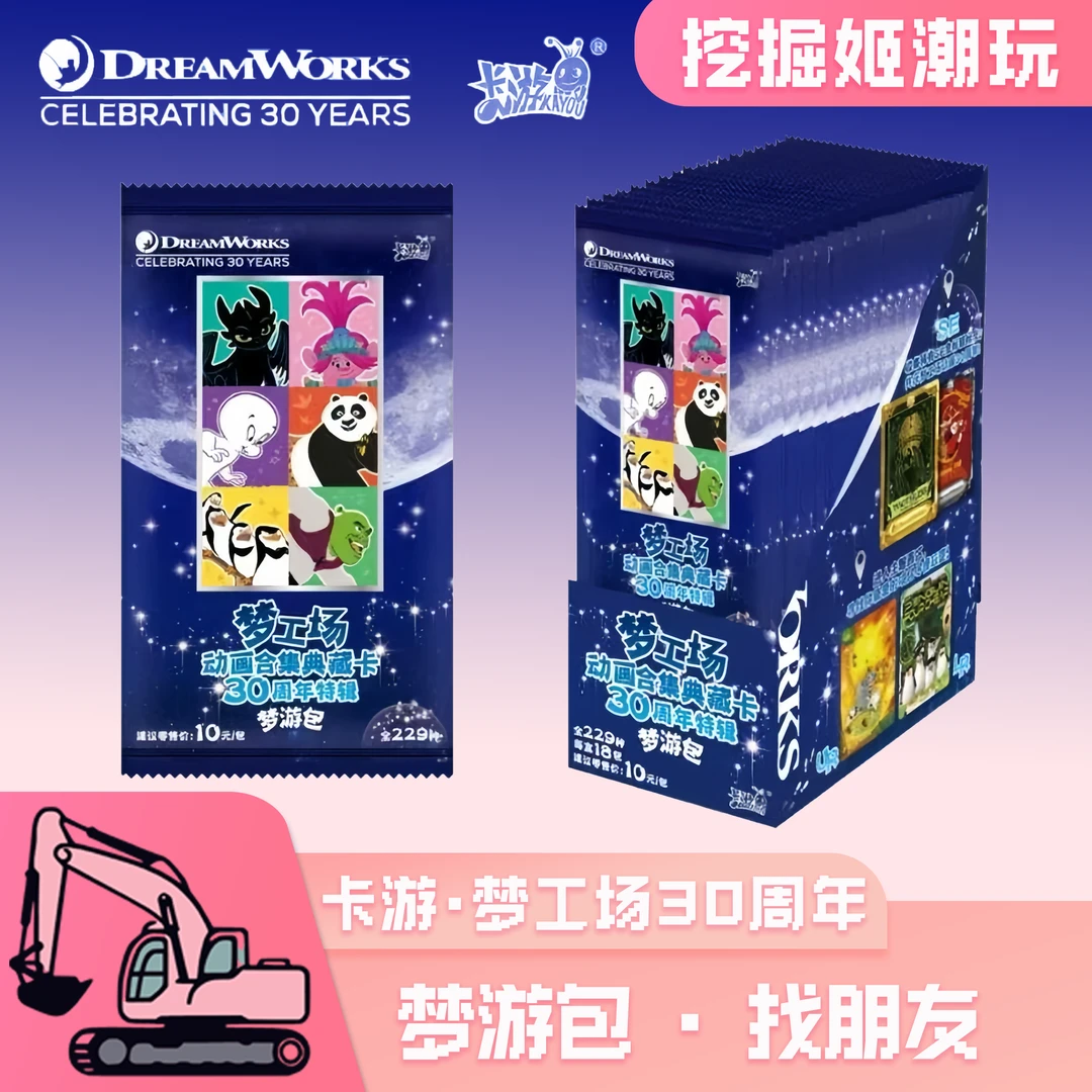 【找朋友】卡游 梦工场 动画合集典藏卡30周年特辑-梦游包（代拆）