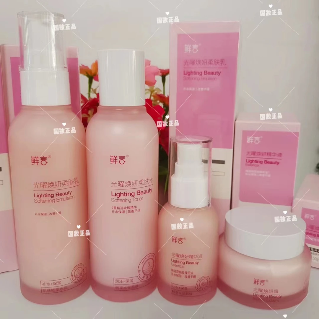 鲜言护肤品光曜焕妍系列水乳精华霜套装补水保湿滋润
