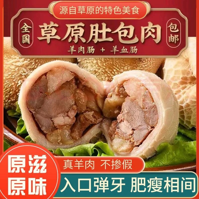 【顺丰空运】恩科正宗内蒙古草原肚包肉羊肉肠新鲜羊肉真空