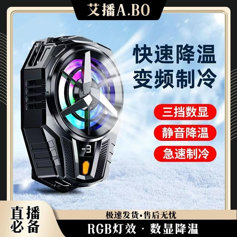 艾播/直播必备 新款炫酷彩灯数显冰板手机散热器降温静音制冷风扇