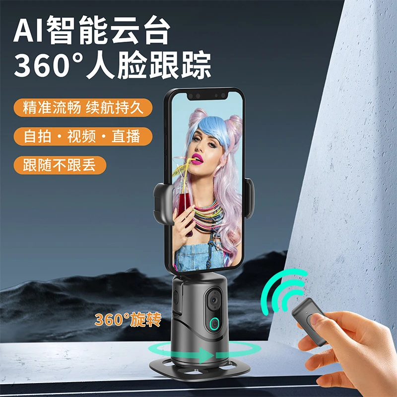 【三轴才快】新款AI智能云台自动人脸识别360跟拍追踪拍摄 人脸识别