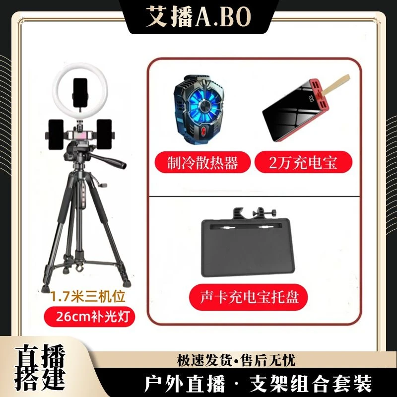 【艾播支架组合】直播支架补光灯多功能双机位便携式户外落地式拍摄