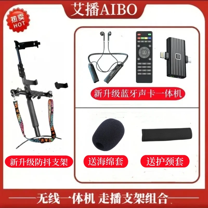 张大花一对一【艾播】新升级防抖铝合金伸宿杆走播架蓝牙声卡一体机