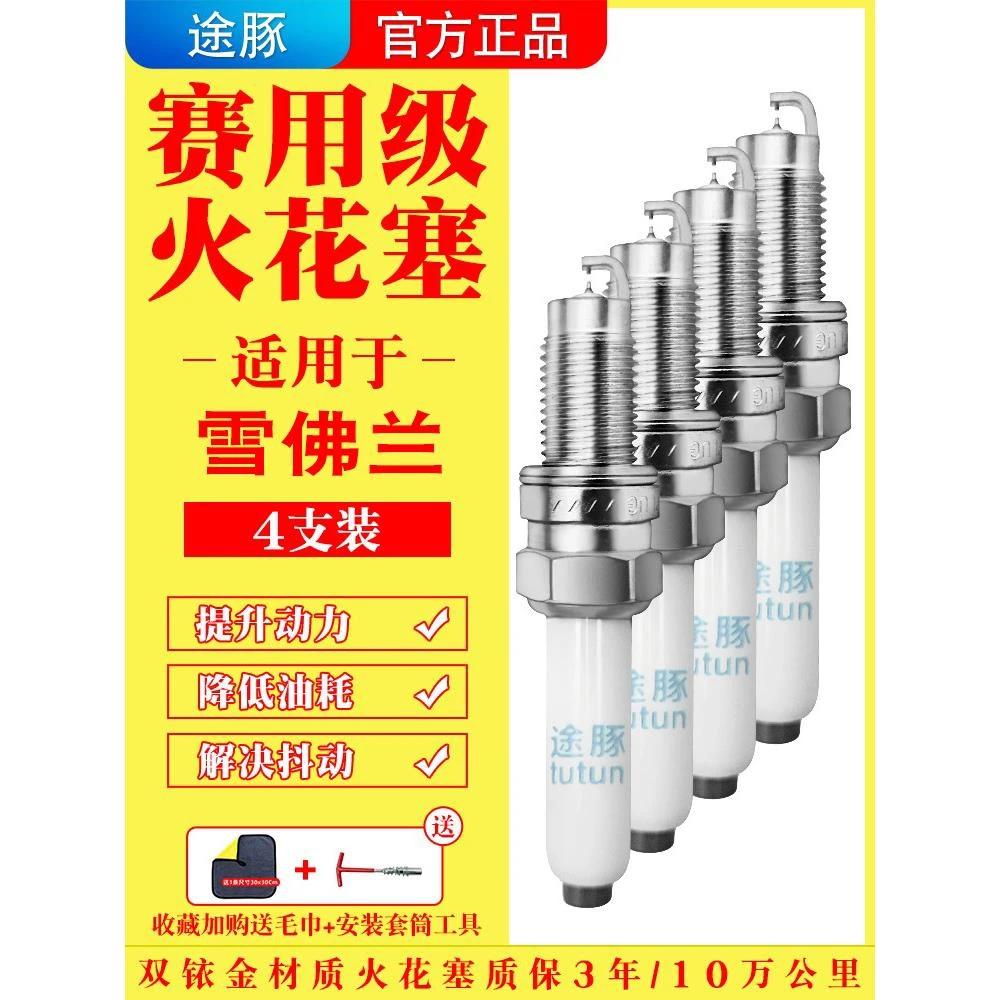 适用于雪佛兰爱唯欧景程科鲁兹原装双依金针对针火花塞4支一套价