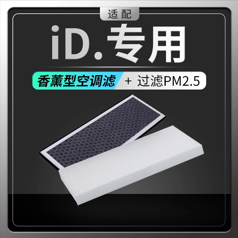 适配大众id3 id5 id6香薰空调滤芯x原厂升级crozz汽车滤清器配件