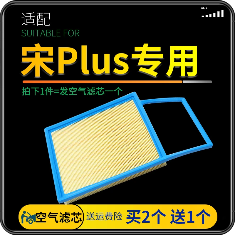 适配20-21款比亚迪宋PLUS空气滤芯原厂原装升级滤清器冷气格dmi