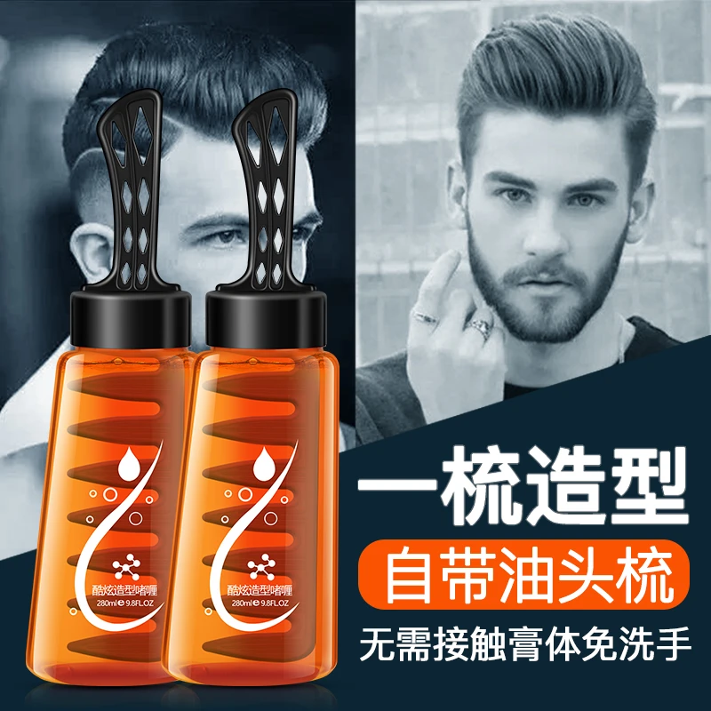 男士一梳酷背头神器时尚造型啫喱膏梳子复古蓬松持久保湿免洗清香
