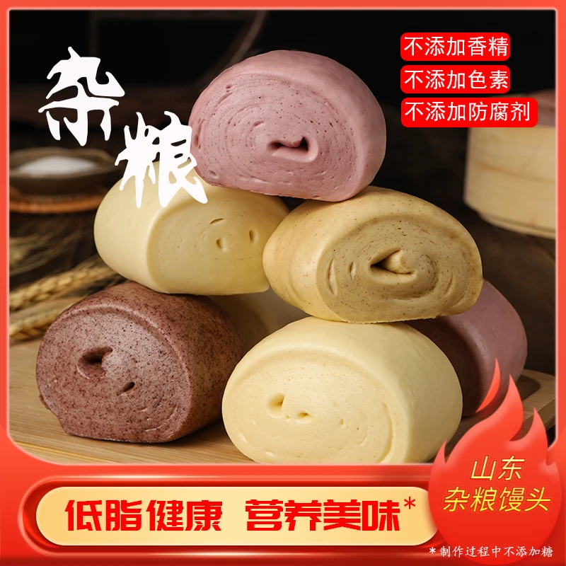 山东老面馒头杂粮紫薯早餐儿童低脂不加糖戗面饽饽顺丰快递可选