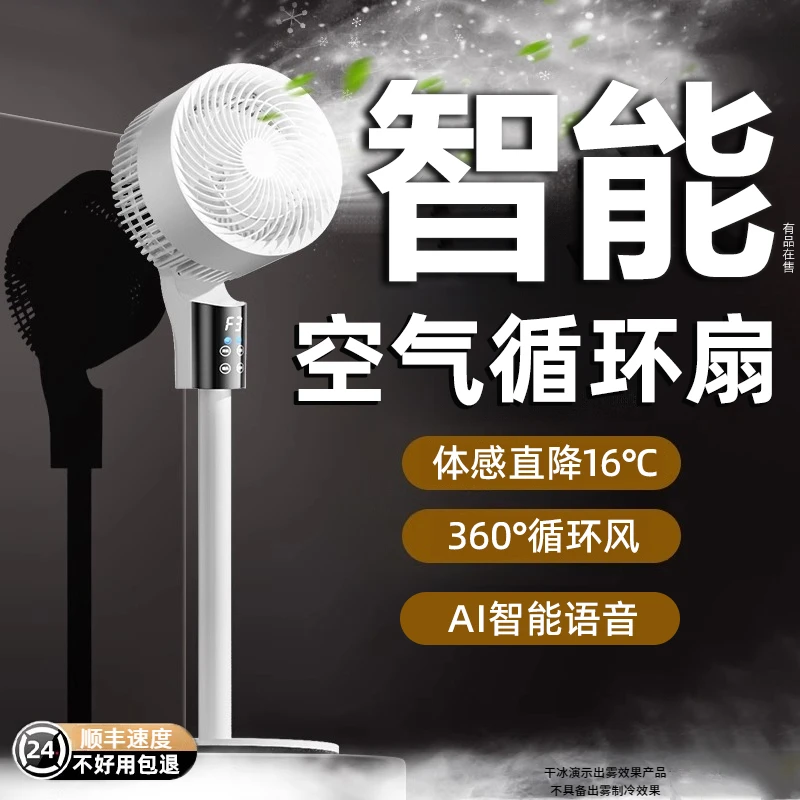 升降语音空气循环扇电风扇家用立式大风力非静音落地扇循环风电扇