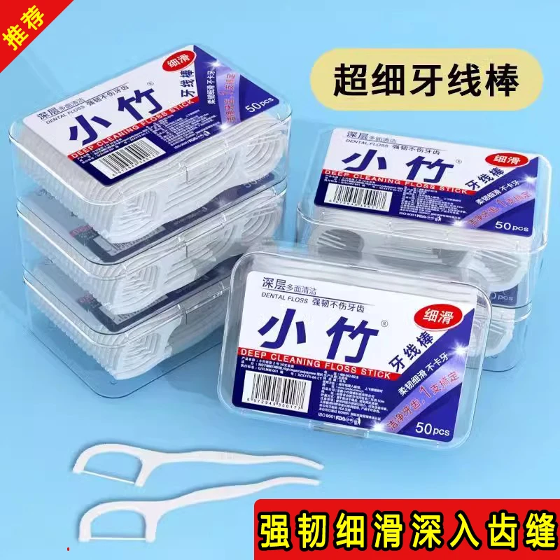 超细剔牙牙线安全牙签盒装家用成人一次性家庭装便携神器独立包装