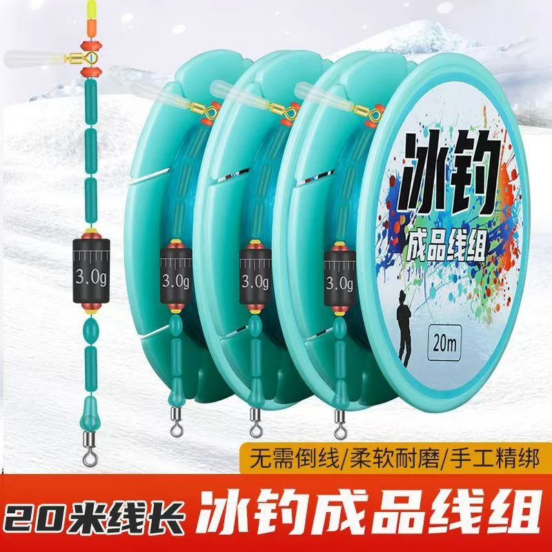 冰钓线组成品绑好子线双钩配件滑漂垂钓草洞冰洞筏钓冬钓鲫鱼钓组