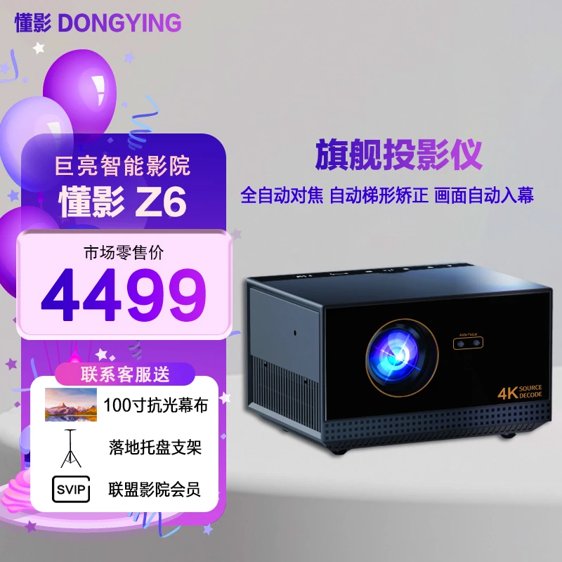 懂影Z6投影仪自动入幕自动对焦校正家用办公5GWiFi高清大屏投影仪