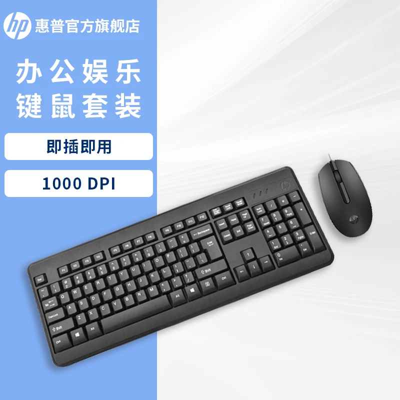 HP/惠普KM10游戏有线键盘鼠标套装学生白领便携静音办公键鼠套装
