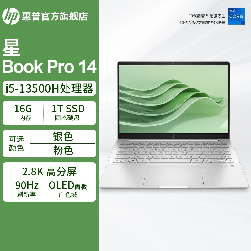 HP/惠普1033【星Book Pro 14】英特尔酷睿处理器2.8k便携轻薄办公本