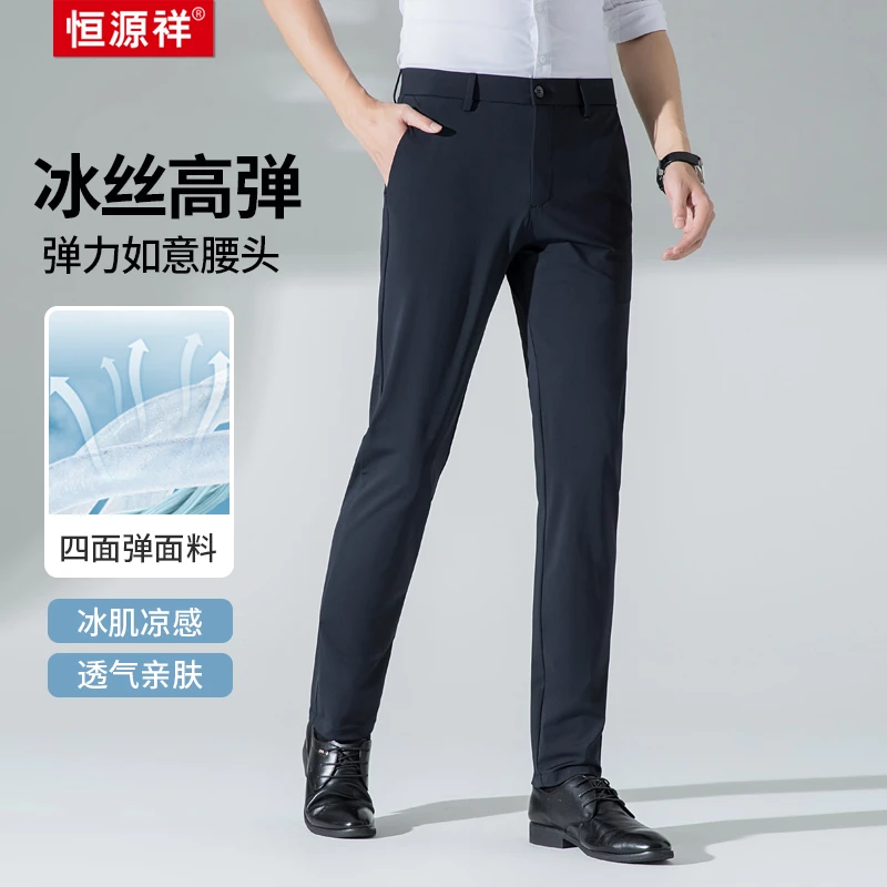 【锦氨冰丝】春秋新款裤子男时尚男士休闲透气裤百搭商务修身西裤