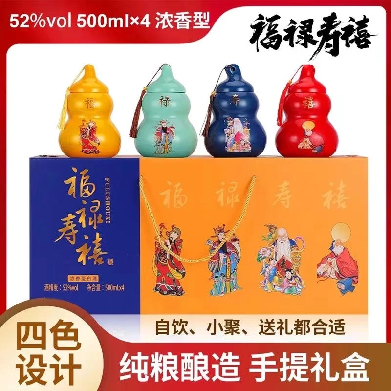 梦星缘【酒水节】福禄寿禧白酒手提礼盒52度浓香型纯粮原浆酒水52度