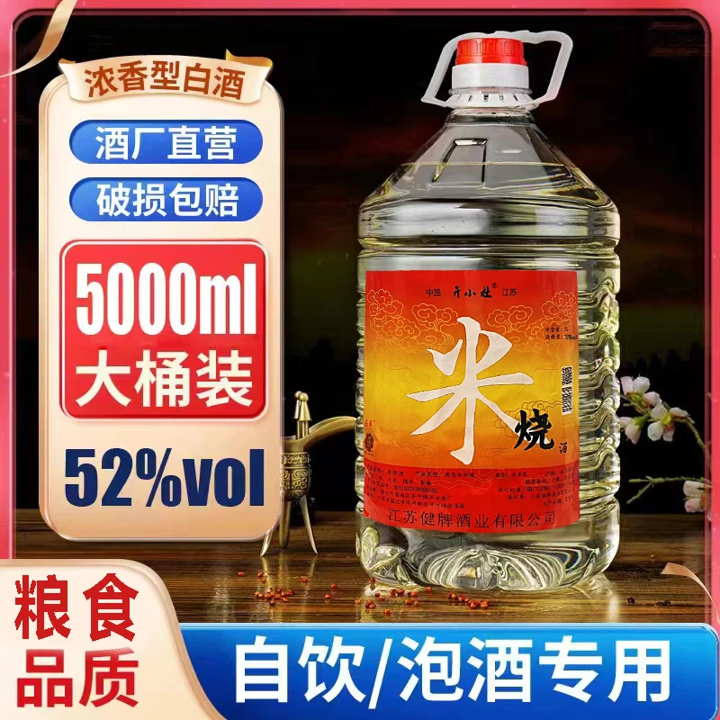 开小灶米烧酒52度5L大桶散装好喝的酒浓香型口粮高度酒水52度