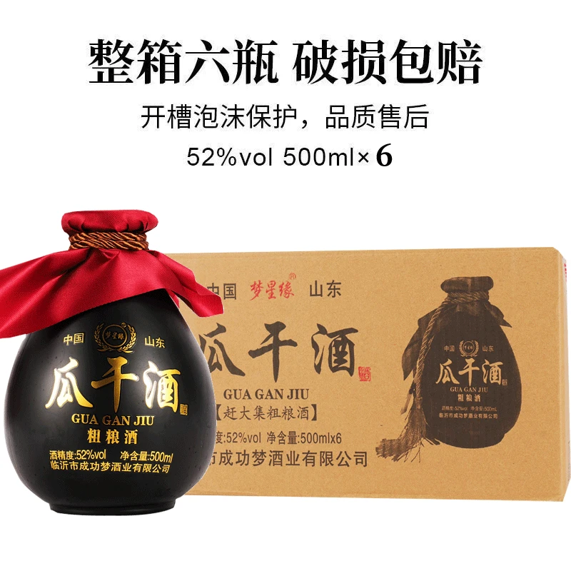 梦星缘临沂瓜干酒52度粗粮酒地瓜干酒整箱500ml*6瓶坛子酒口粮酒