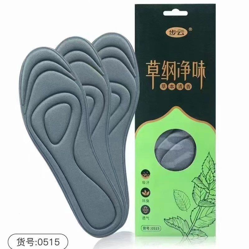 【新疆包邮】步云草纲净味防臭鞋垫柔软舒适吸汗高弹跑步男女鞋垫子