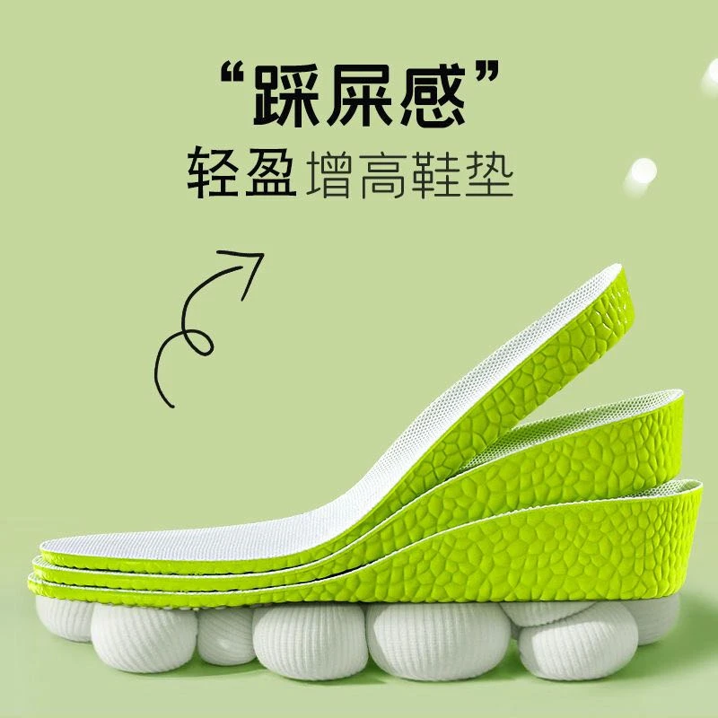 【新疆包邮】增高鞋垫吸汗透气舒服超软厚底男女士久站防痛高弹鞋垫