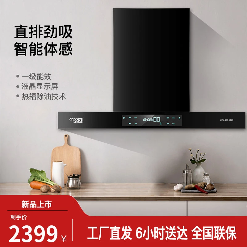 超人（chaoren）油烟机AT17家用大吸力自动清洗挥手操控欧