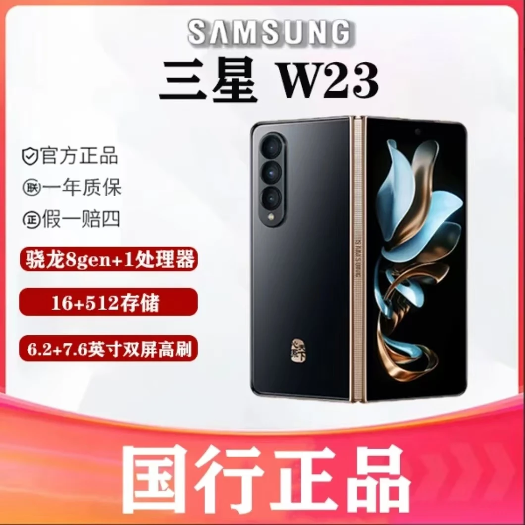 99新 Samsung/三星 超优选通讯 三星W2023 折叠屏双卡5G手机