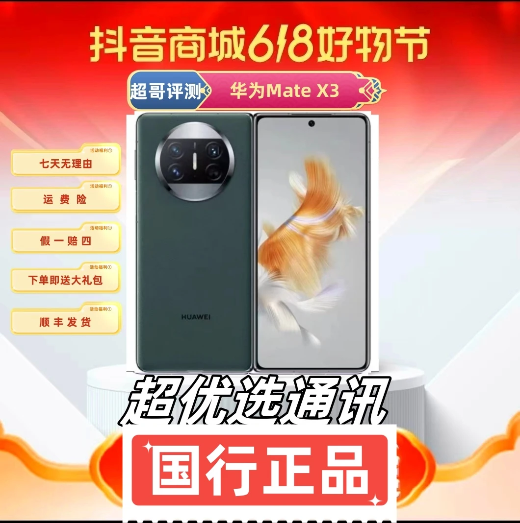 99新 Huawei/华为 超优选通讯华为mate x3双卡折叠屏手机曲屏