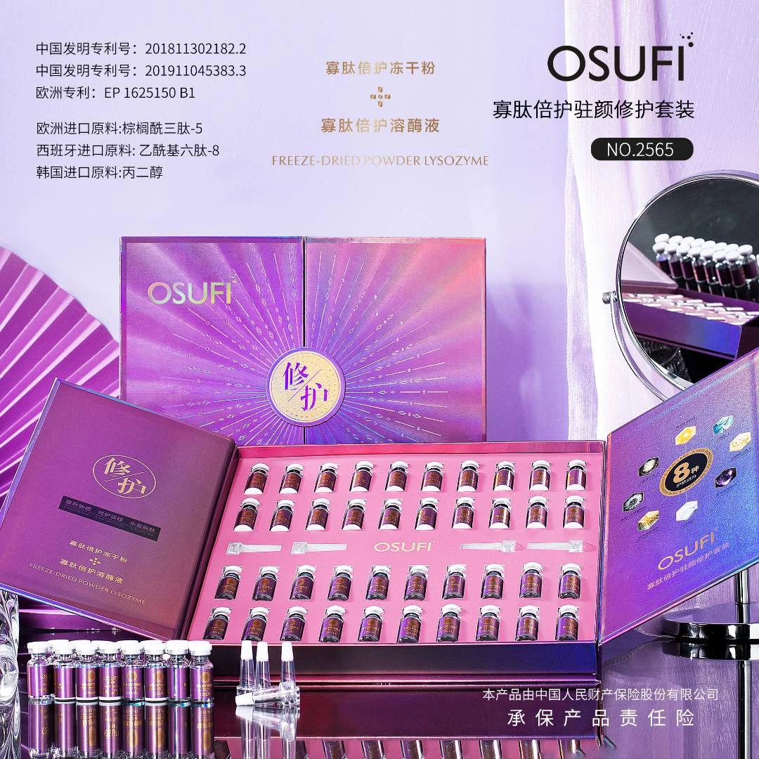 【寡肽倍护冻干粉+寡肽倍护溶酶液】欧束菲寡肽倍护驻颜修护套装
