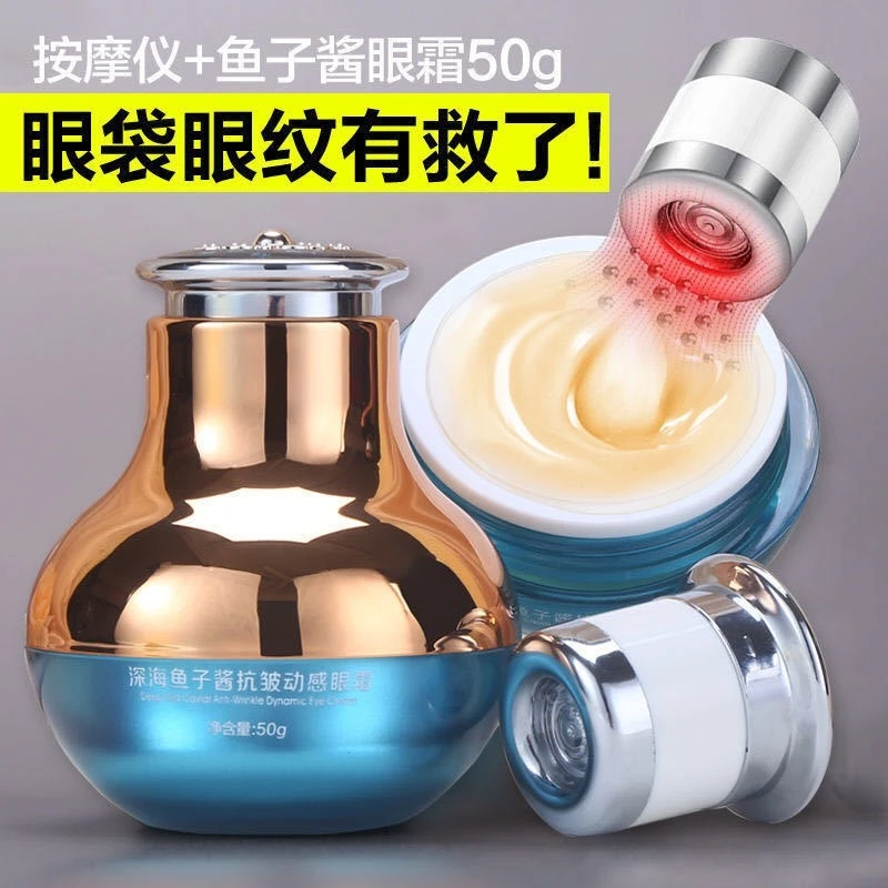 【拍1发2 送按摩仪】深海鱼子酱电动眼霜淡化黑眼圈眼袋细纹