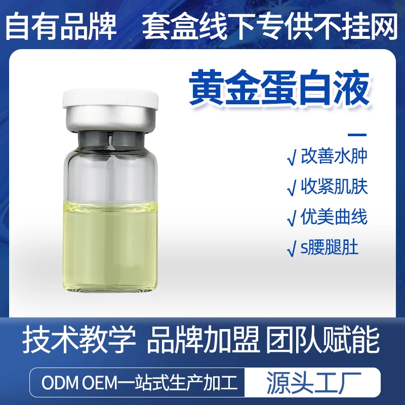 无创黄金蛋白液去双下巴小肚腩水桶腰大象腿富贵包塑造曲线