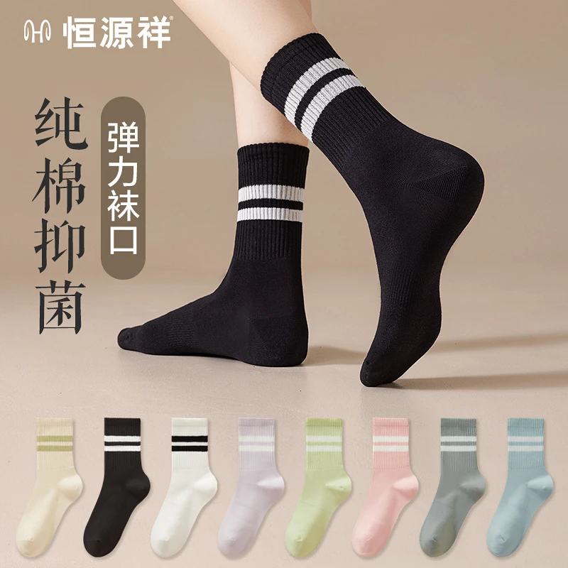 恒源祥无骨袜子女纯棉抗菌中筒袜少女学生黑白条纹秋长筒冬季长袜