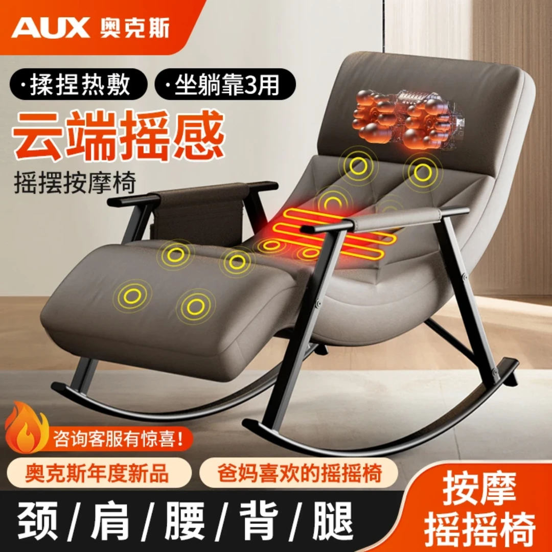 AUX/奥克斯按摩椅多功能按摩颈椎腰部家用全自动小型加热摇摇椅