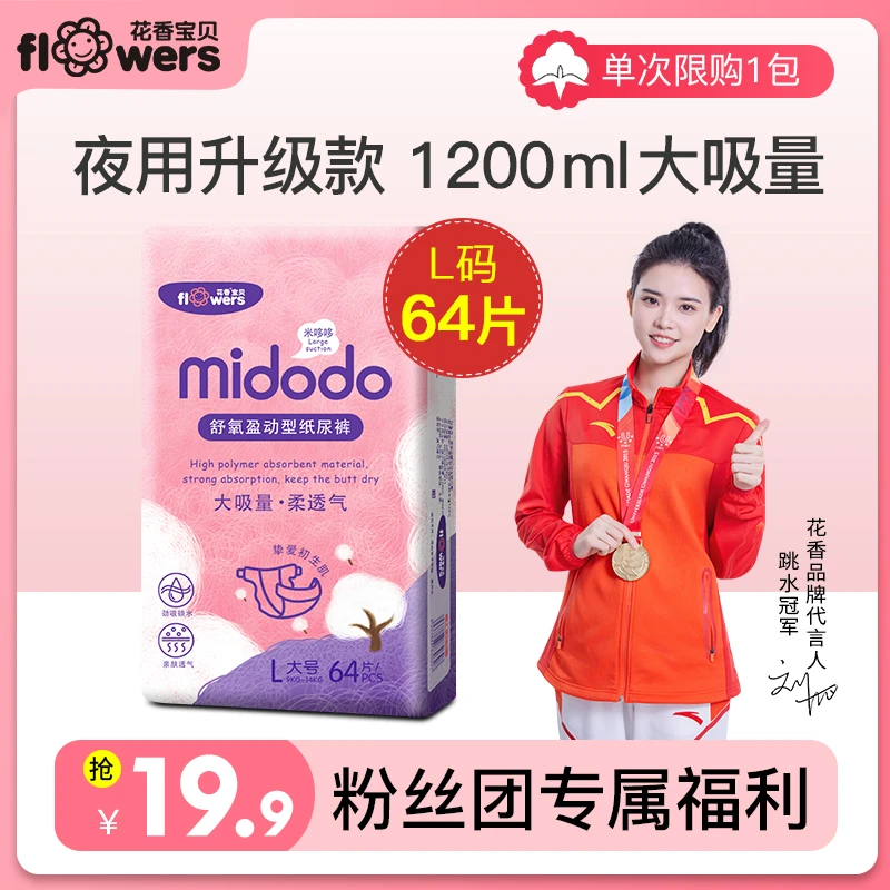 【粉丝团先领券再下单】花香米哆哆纸尿裤S70/M66/L40超薄尿不湿