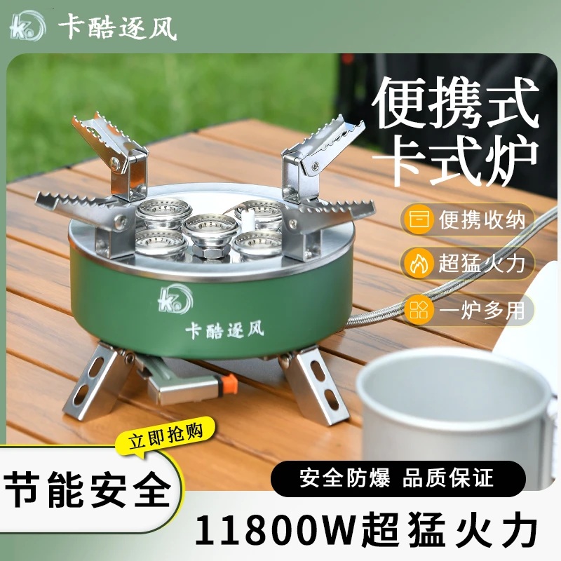 卡酷逐风便携式五星灶户外炉具野营野外防风燃气煤气灶猛火卡式炉