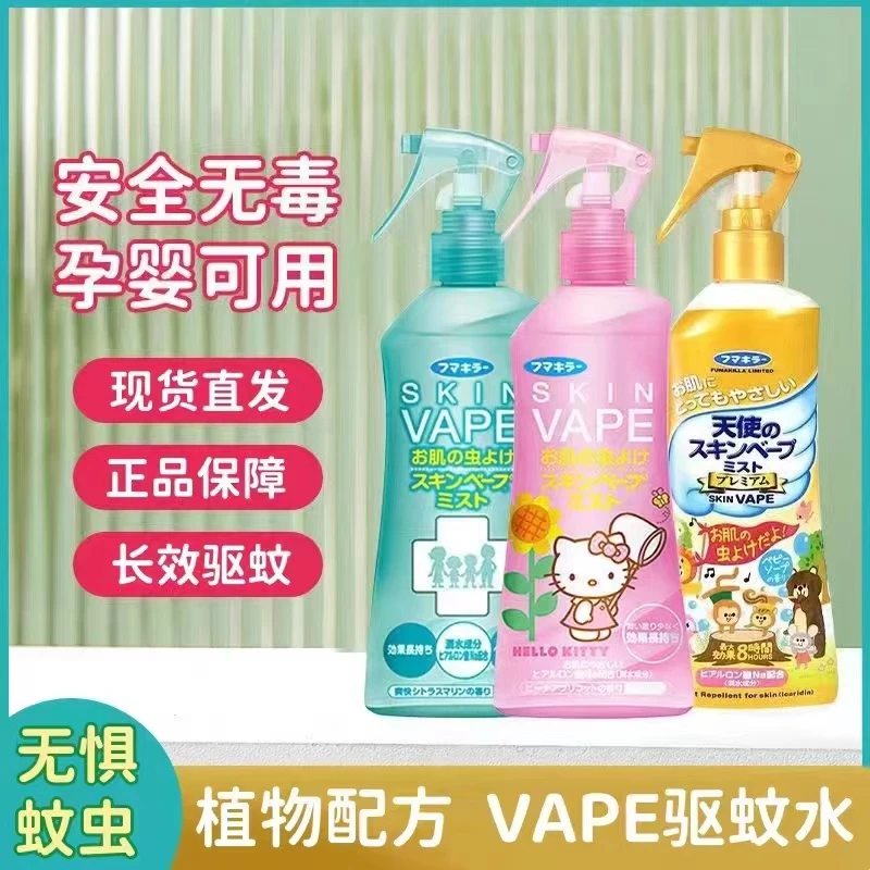 日本vape未来防蚊虫长效驱蚊水200ml温和保湿喷雾细腻清爽